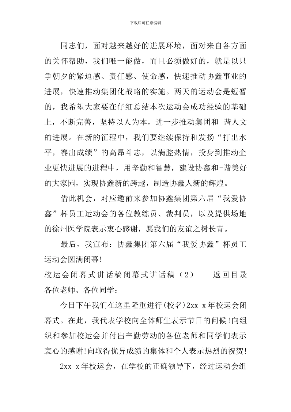 闭幕式讲话稿2篇_第3页