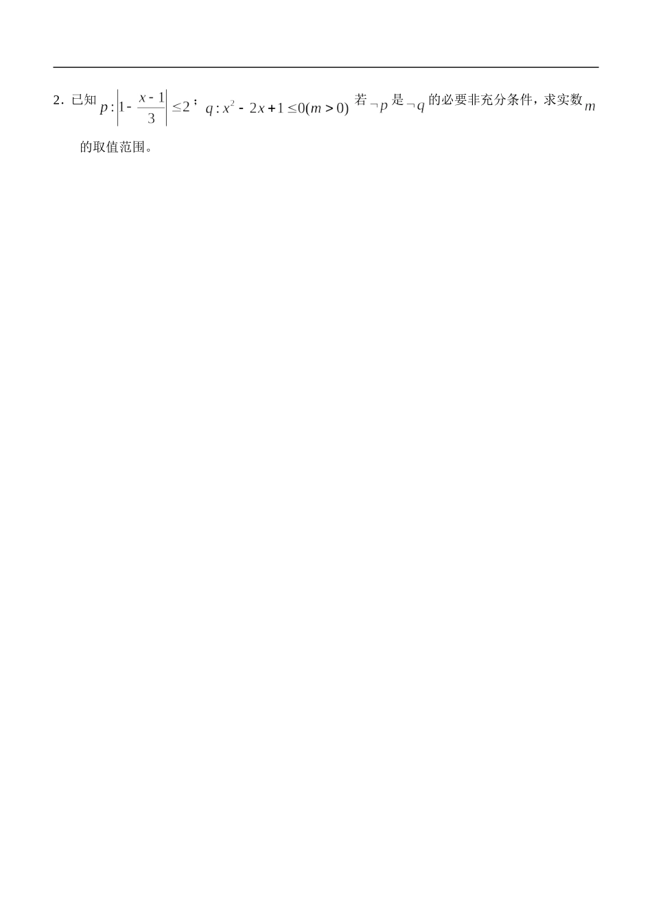 江苏南化一中高三数学一轮教案：充要条件_第3页