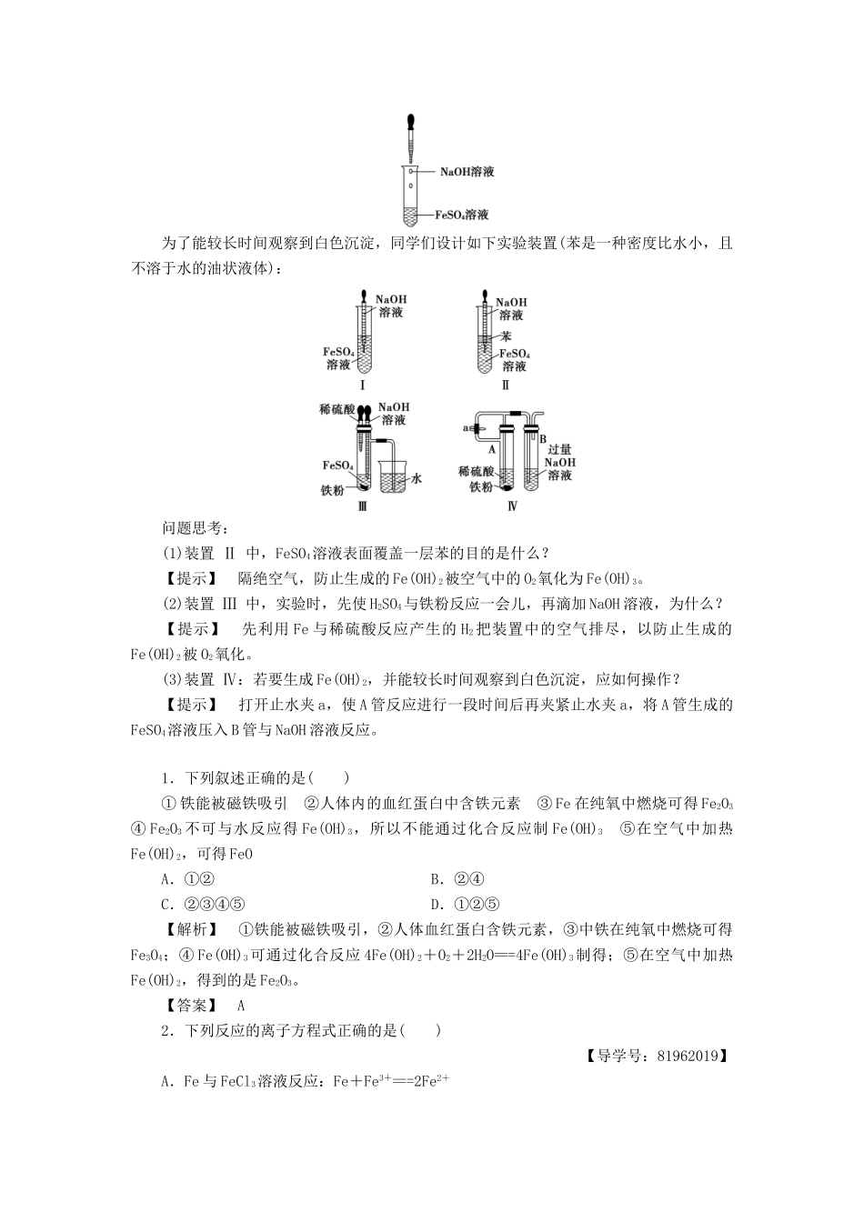 高中化学 第2章 元素与物质世界 第3节 氧化剂和还原剂（第3课时）探究铁及其化合物的氧化性或还原性学案 鲁科版必修1-鲁科版高一必修1化学学案_第3页