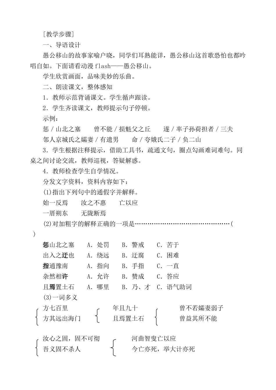 浙教版九年级语文上册愚公移山_第2页