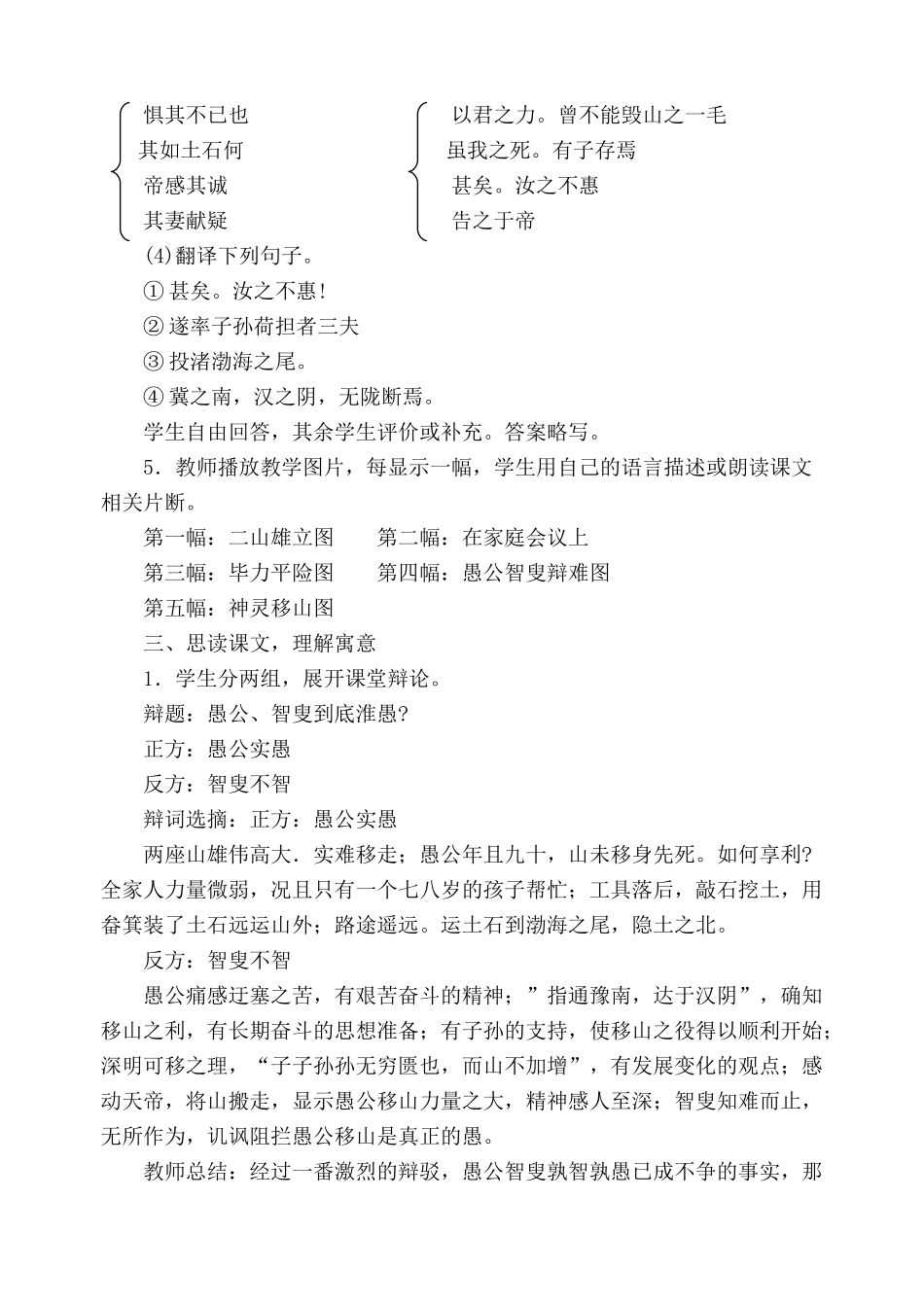 浙教版九年级语文上册愚公移山_第3页