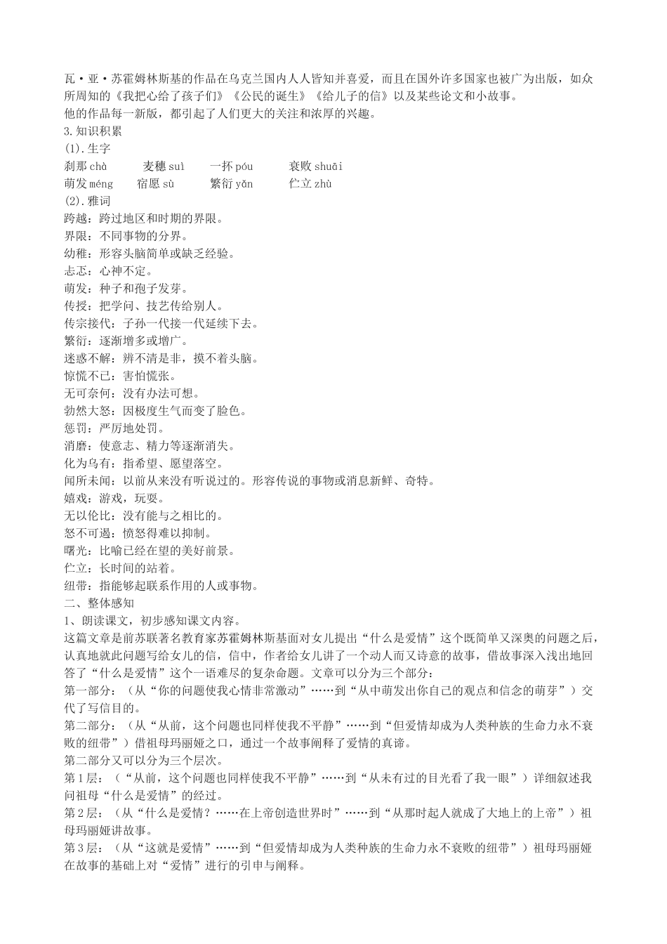 秋八年级语文上册 第二单元 六 给女儿的信教学设计 长春版-长春版初中八年级上册语文教案_第2页