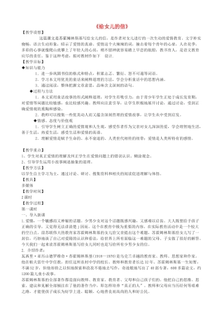 秋八年级语文上册 第二单元 六 给女儿的信教学设计 长春版-长春版初中八年级上册语文教案
