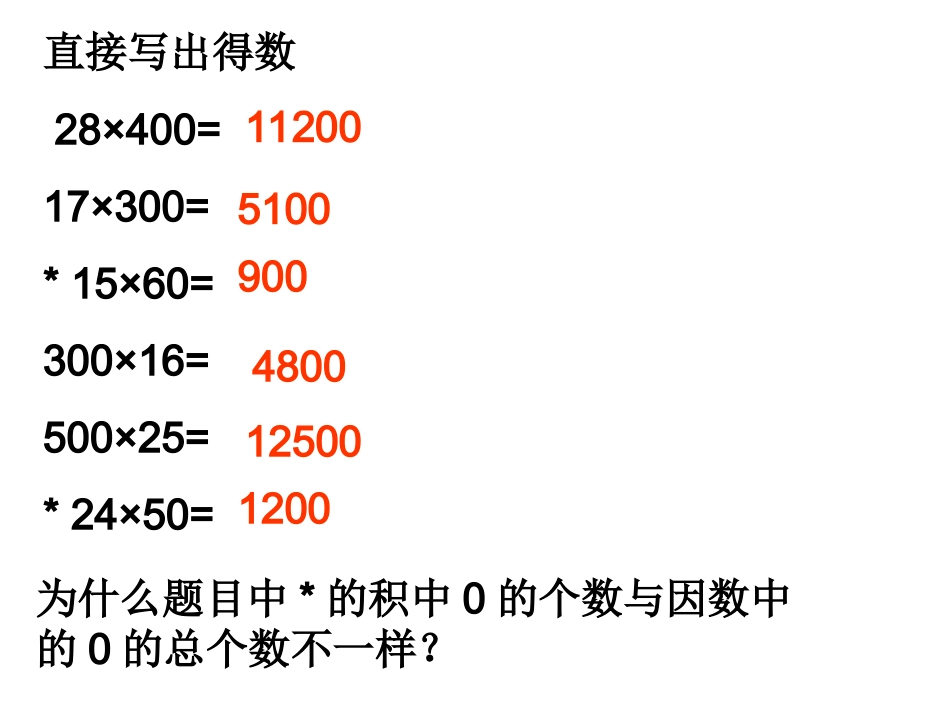 两位数与三位数相乘_第2页