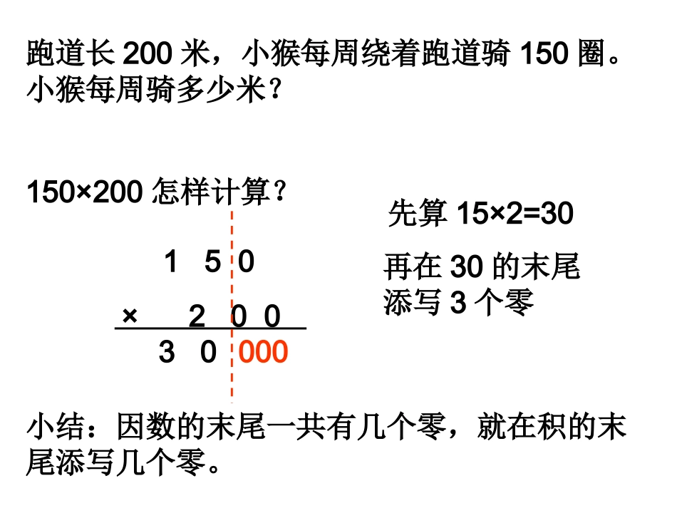 两位数与三位数相乘_第3页