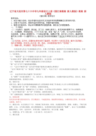 辽宁省大连市第七十六中学九年级语文上册《望江南教案 新人教版》教案 新人教版