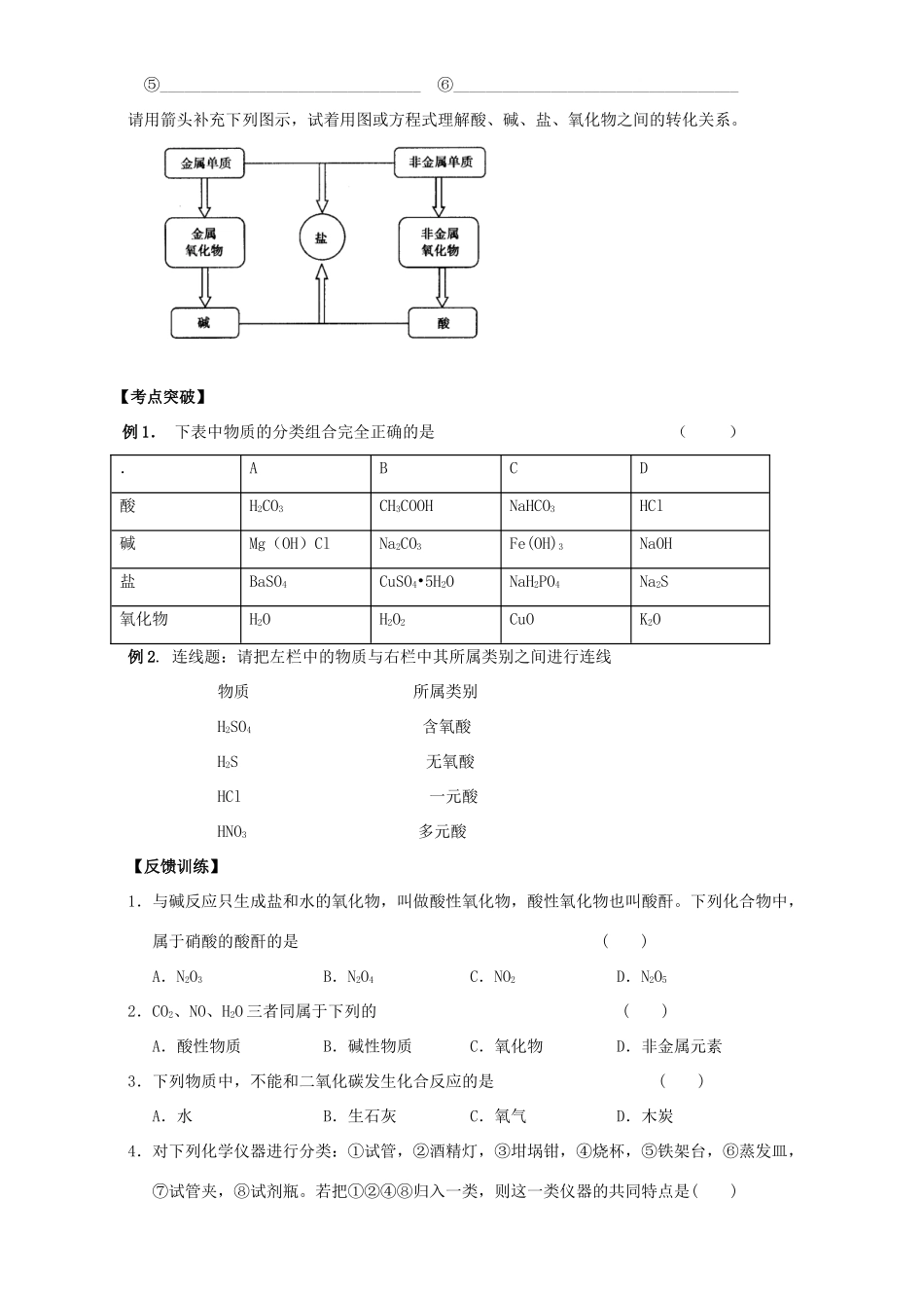 高中化学 2.1物质的分类学案 新人教版必修1-新人教版高一必修1化学学案_第2页