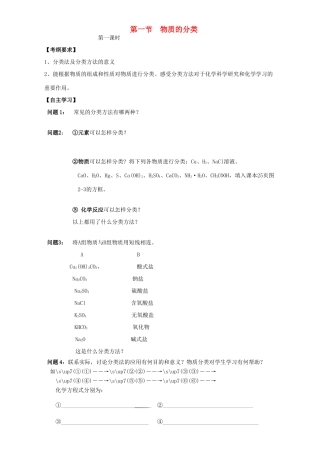 高中化学 2.1物质的分类学案 新人教版必修1-新人教版高一必修1化学学案