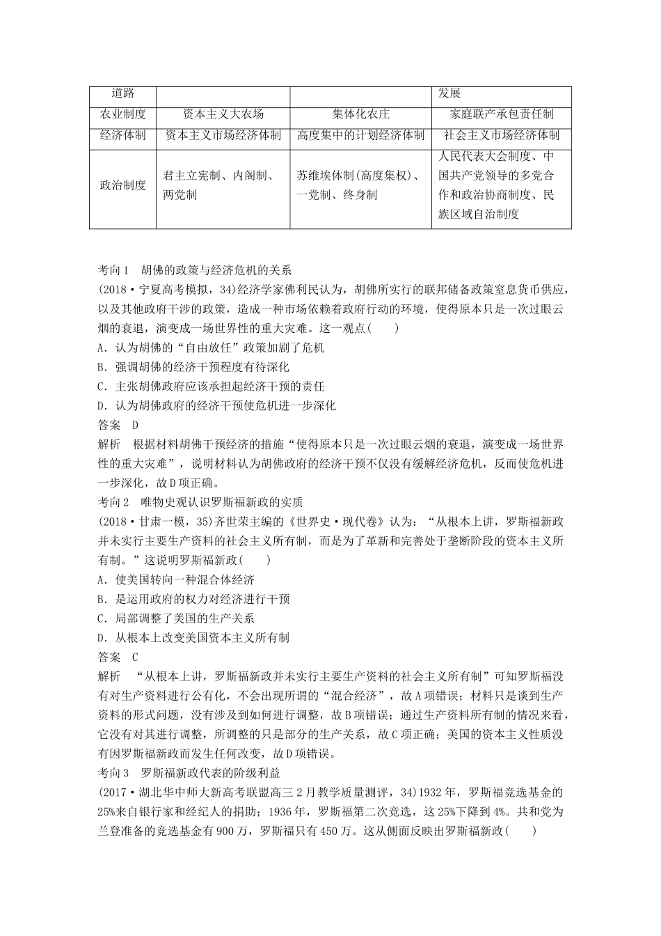 高考历史大一轮复习 第九单元 各国经济体制的创新与调整单元综合提升学案 岳麓版必修2-岳麓版高三必修2历史学案_第3页