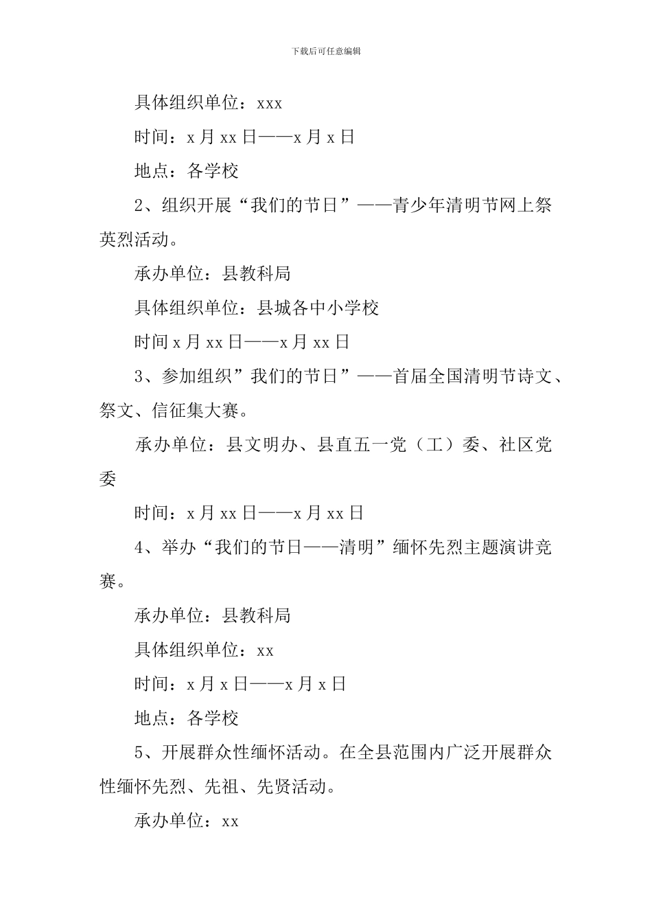 2024清明节活动策划书【十篇】_第2页