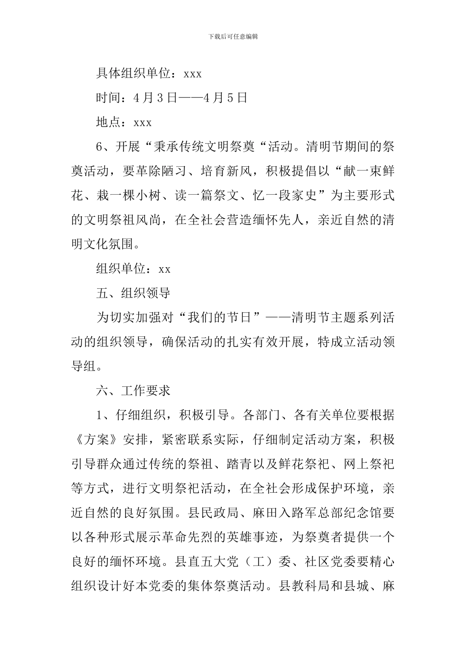 2024清明节活动策划书【十篇】_第3页