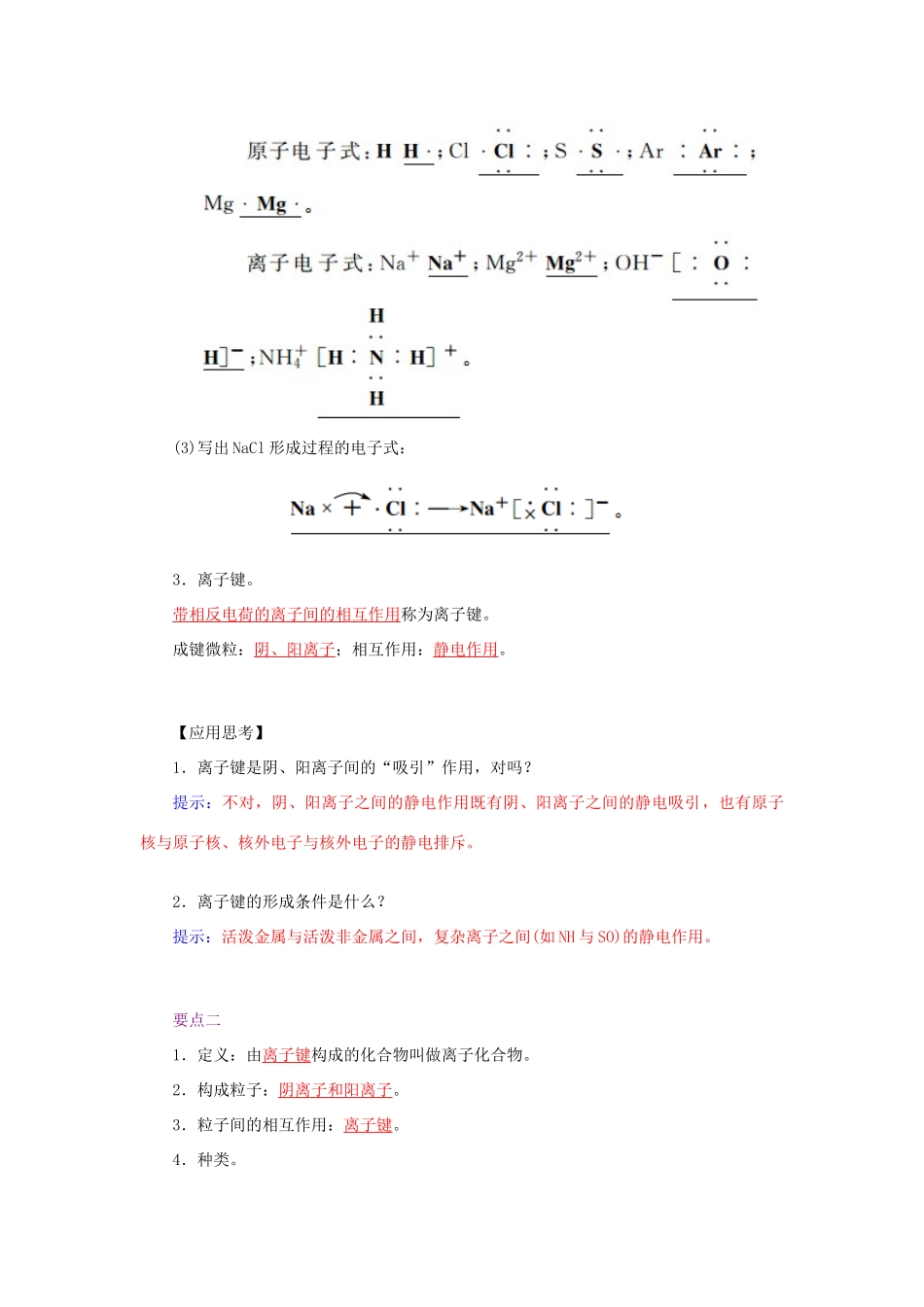 高中化学 1.3化学键（第1课时）离子键学案 新人教版必修2-新人教版高一必修2化学学案_第2页