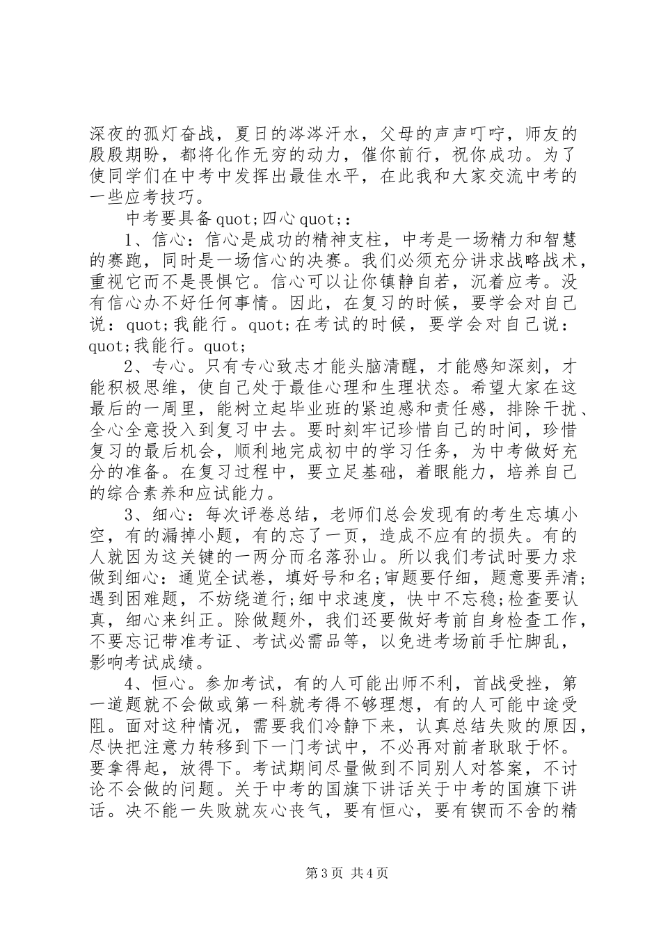 鼓励中考国旗下讲话发言_第3页