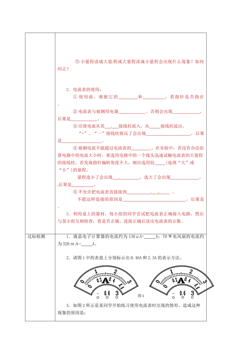 重庆市九年级物理全册 14.4 科学探究 串联和并联电路的电流教案1 （新版）沪科版-（新版）沪科版初中九年级全册物理教案_第2页