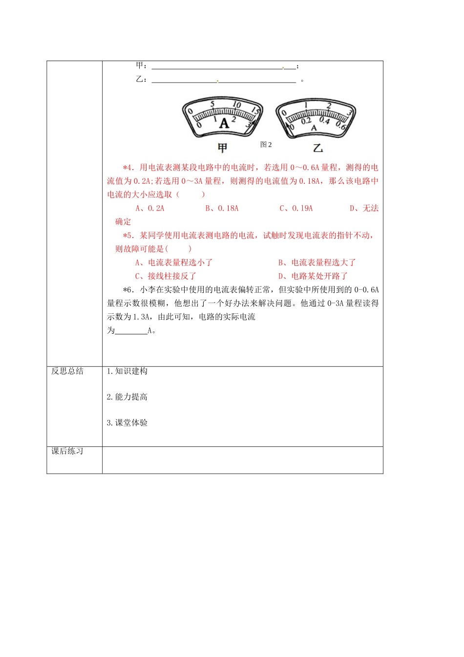 重庆市九年级物理全册 14.4 科学探究 串联和并联电路的电流教案1 （新版）沪科版-（新版）沪科版初中九年级全册物理教案_第3页