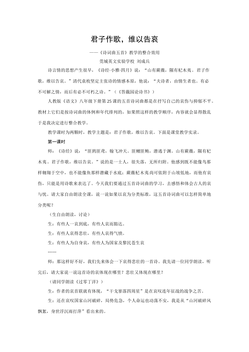 君子作歌，维以告哀_第1页
