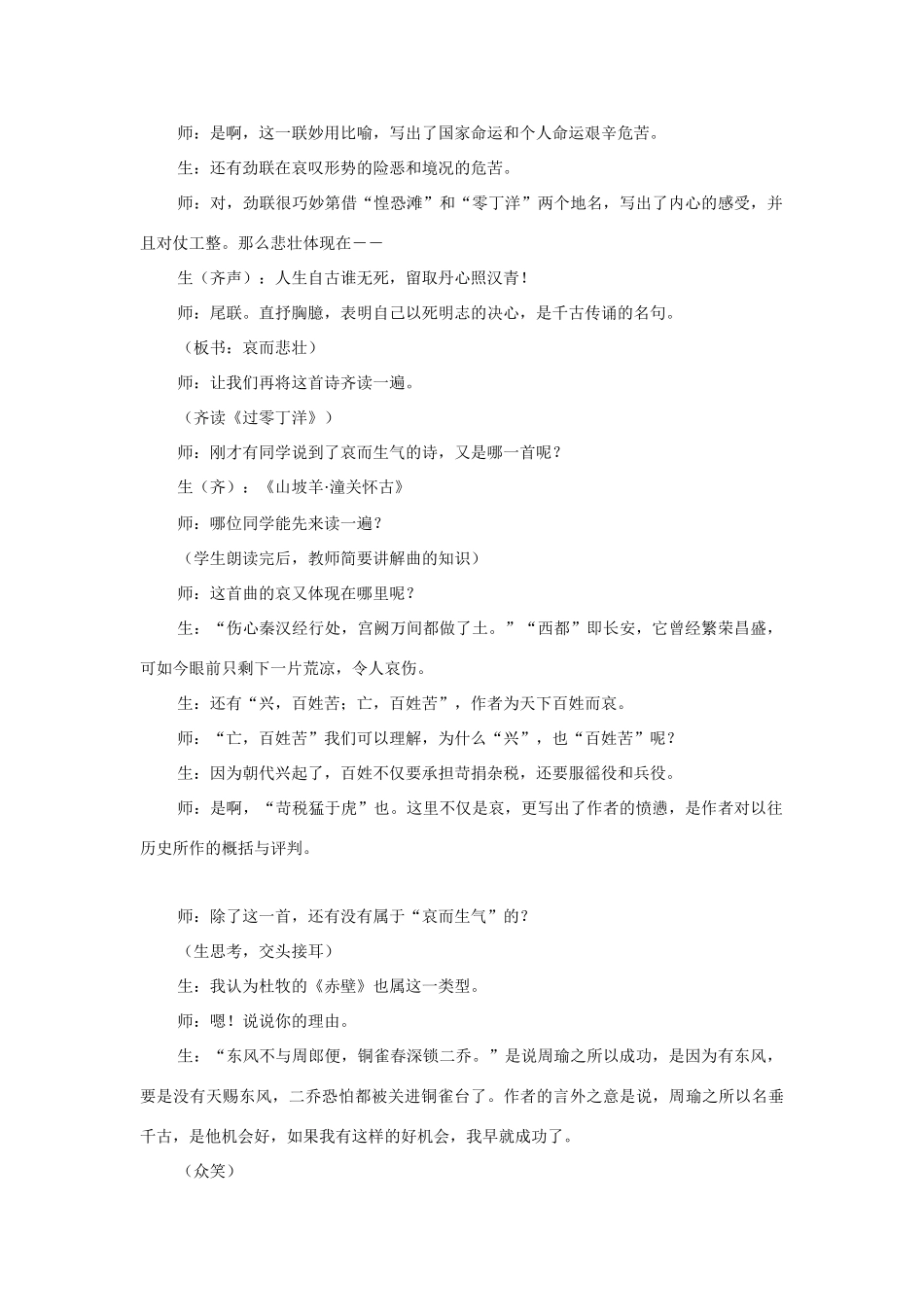 君子作歌，维以告哀_第2页