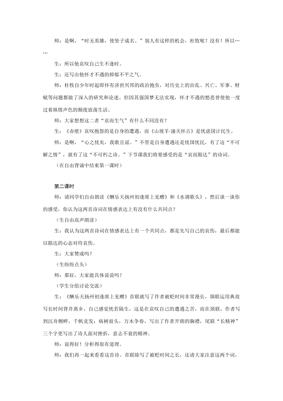 君子作歌，维以告哀_第3页