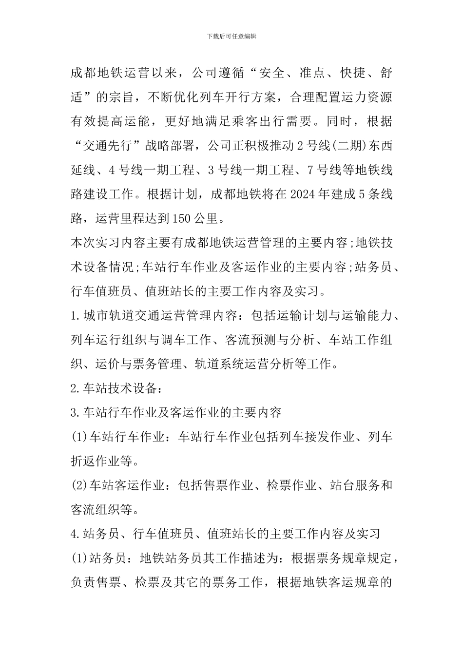 关于地铁实习心得体会范文_第2页