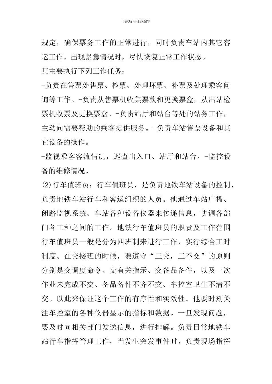 关于地铁实习心得体会范文_第3页