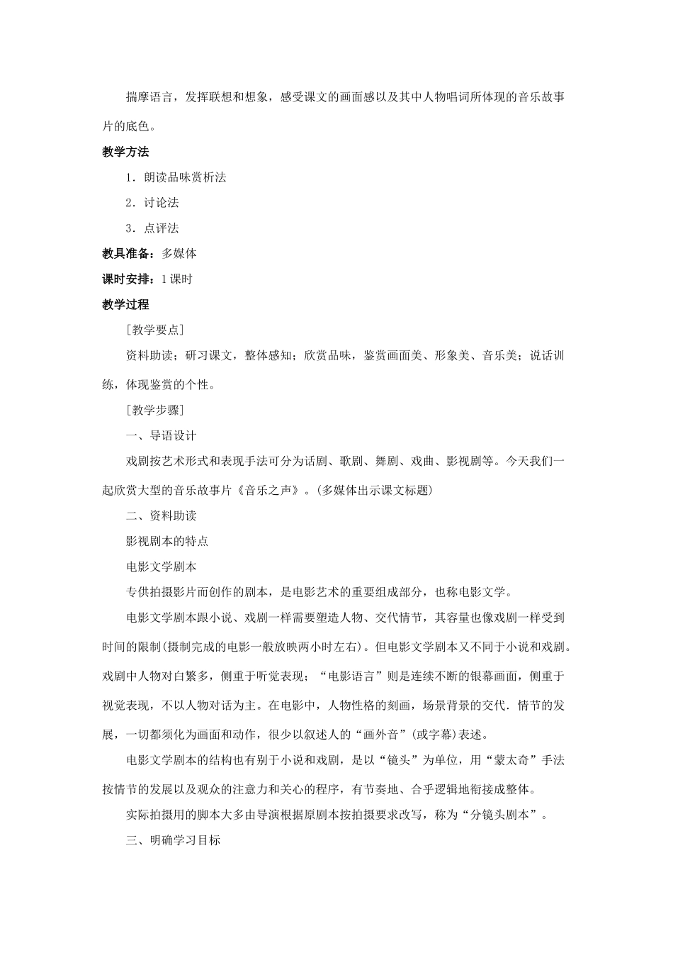 九年级语文下册 第14课《音乐之声（节选）》教案 鲁教版五四制-鲁教版五四制初中九年级下册语文教案_第2页