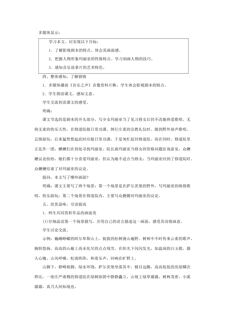 九年级语文下册 第14课《音乐之声（节选）》教案 鲁教版五四制-鲁教版五四制初中九年级下册语文教案_第3页