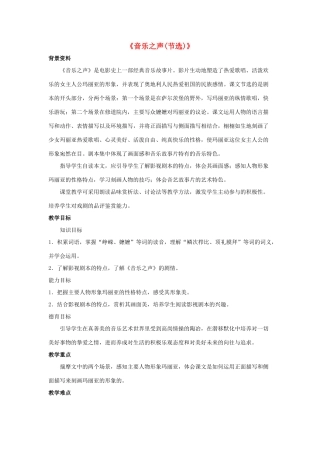 九年级语文下册 第14课《音乐之声（节选）》教案 鲁教版五四制-鲁教版五四制初中九年级下册语文教案