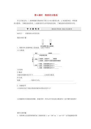 高中化学 1.1.4物质的分散系学案 苏教版必修1-苏教版高一必修1化学学案