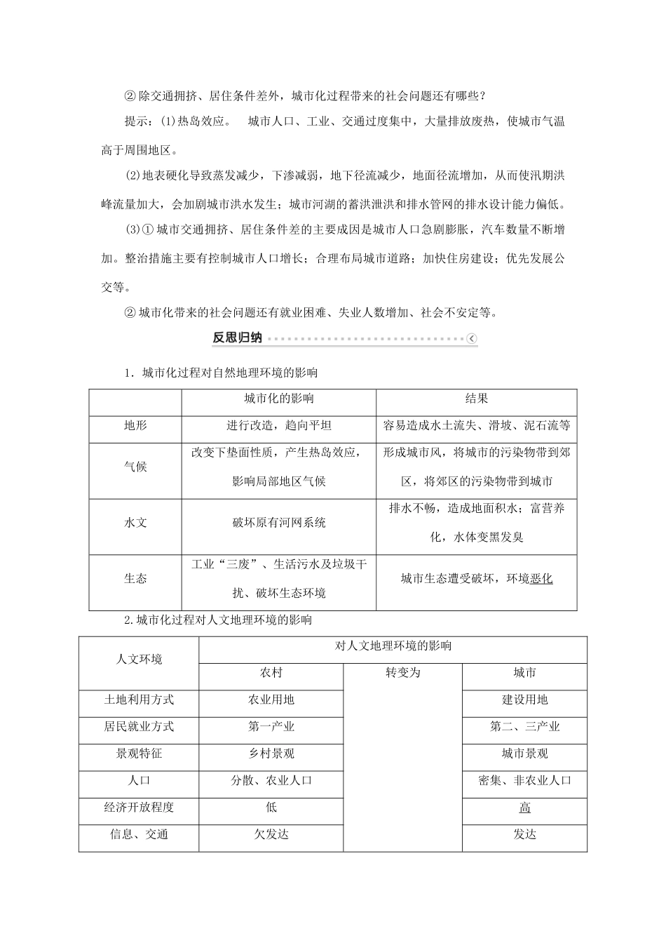 高中地理 第二章 城市与环境 第三节 城市化过程对地理环境的影响学案 湘教版必修2-湘教版高一必修2地理学案_第3页