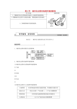 高中地理 第二章 城市与环境 第三节 城市化过程对地理环境的影响学案 湘教版必修2-湘教版高一必修2地理学案