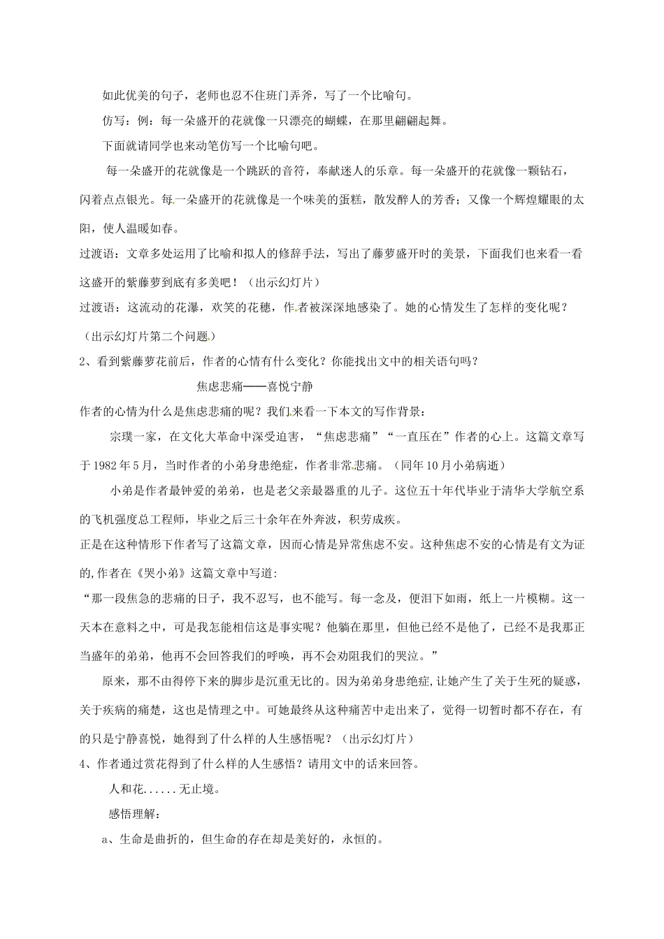 江苏省盐城市八年级语文下册 第5课 紫藤萝瀑布教案 苏教版_第2页