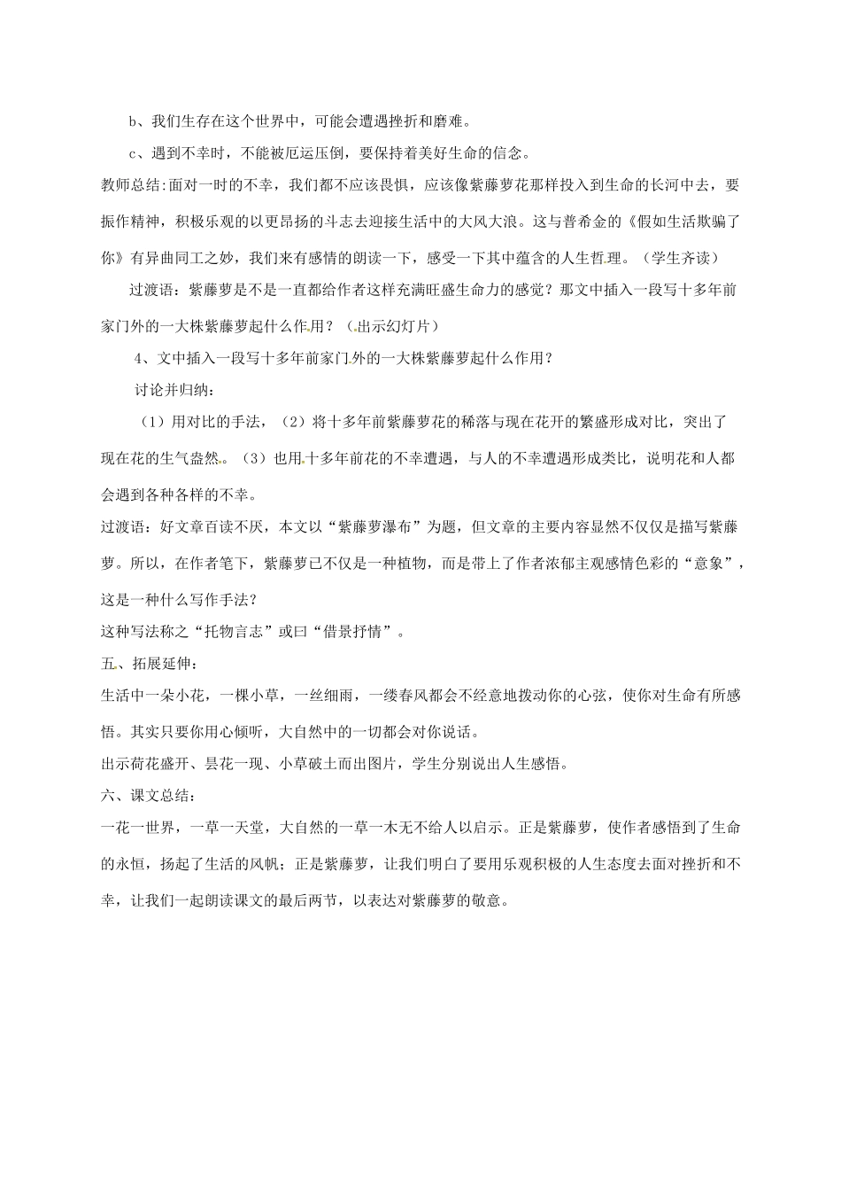 江苏省盐城市八年级语文下册 第5课 紫藤萝瀑布教案 苏教版_第3页