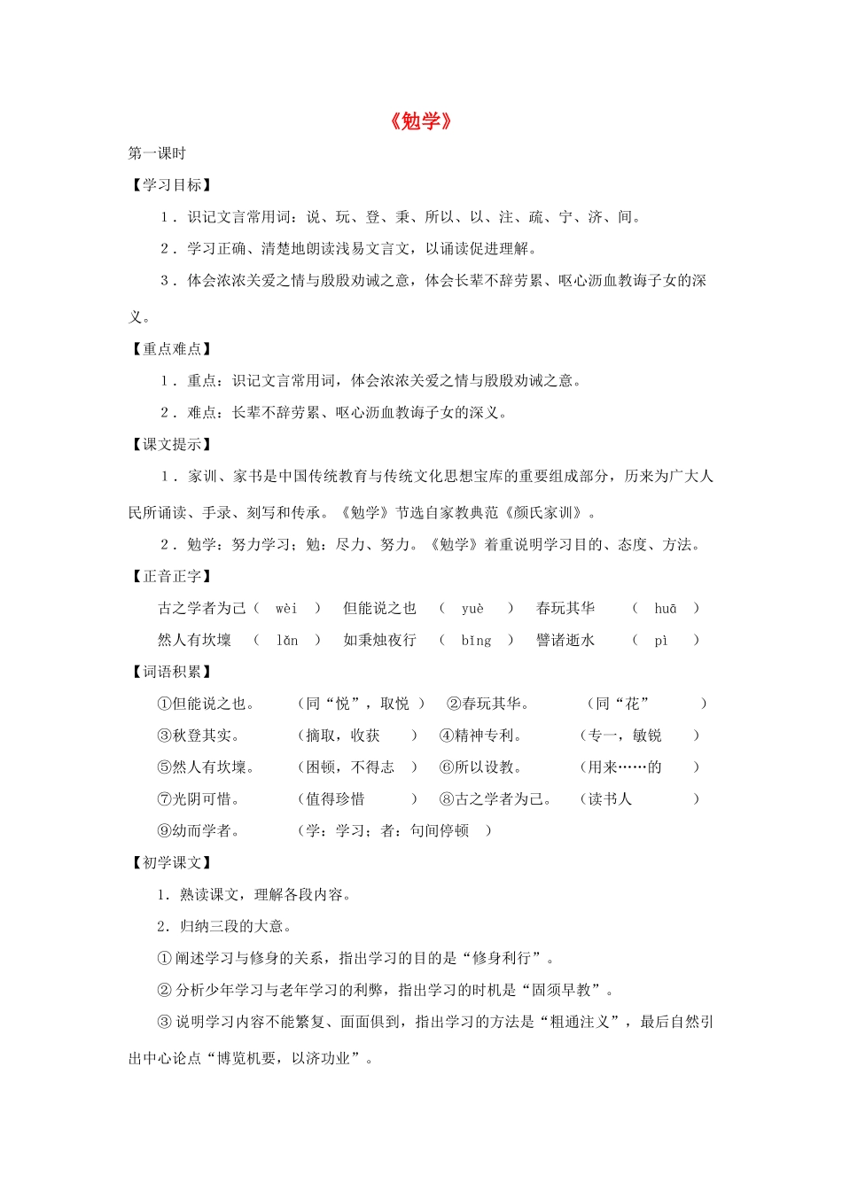九年级语文上册 第13课《勉学》教案 沪教版_第1页