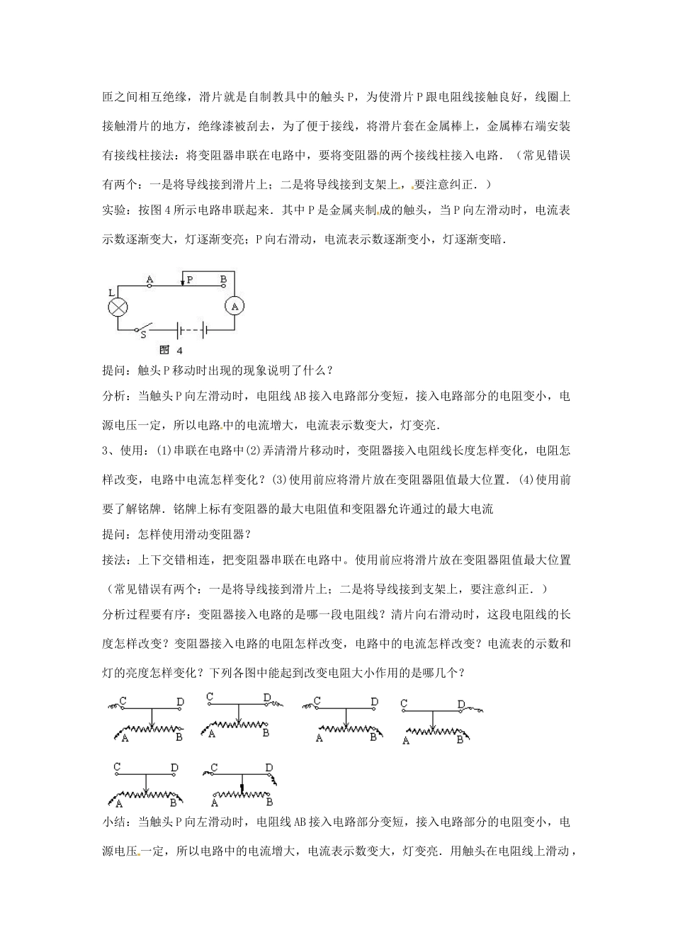 秋八年级科学上册 4.4《变阻器》教案 浙教版-浙教版初中八年级上册自然科学教案_第2页