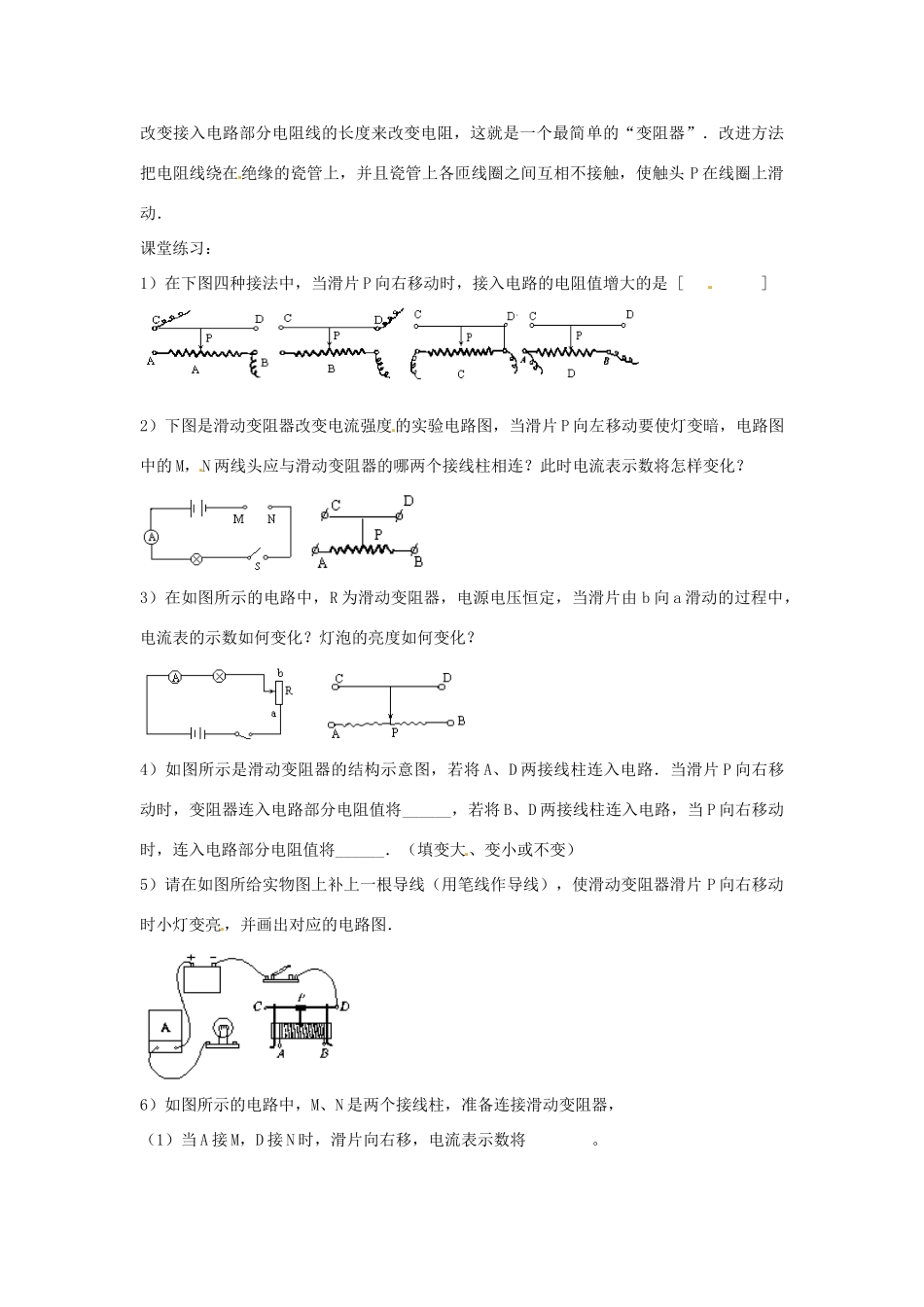 秋八年级科学上册 4.4《变阻器》教案 浙教版-浙教版初中八年级上册自然科学教案_第3页