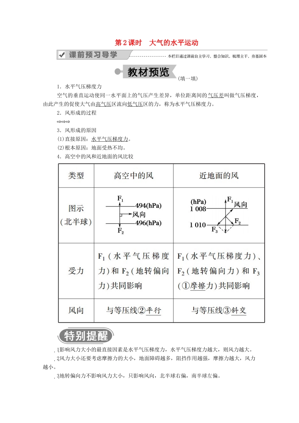 高中地理 第二章 地球上的大气 第一节 冷热不均引起大气运动 第2课时 大气的水平运动学案 新人教版必修1-新人教版高一必修1地理学案_第1页