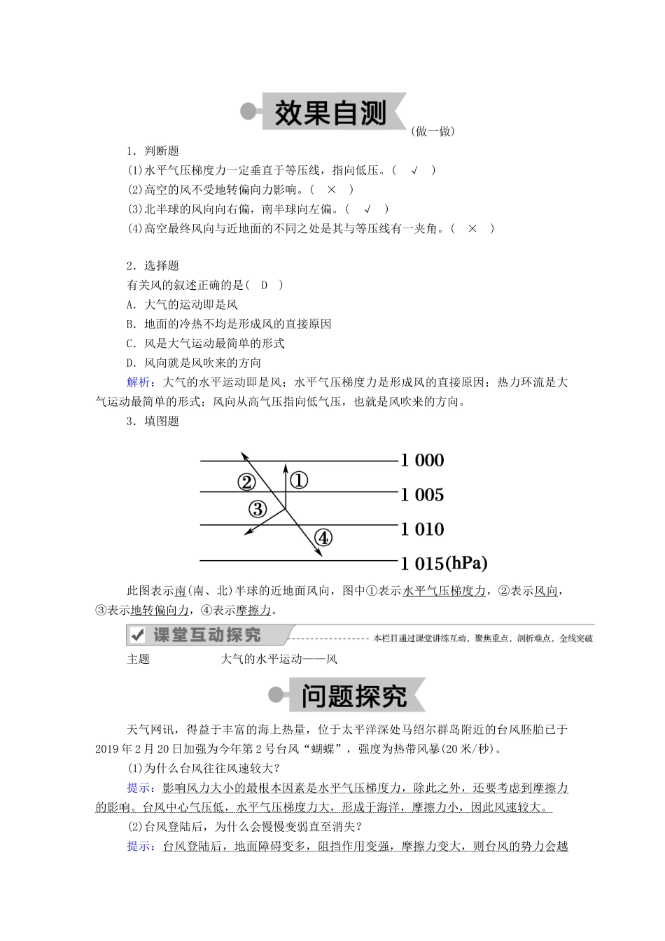 高中地理 第二章 地球上的大气 第一节 冷热不均引起大气运动 第2课时 大气的水平运动学案 新人教版必修1-新人教版高一必修1地理学案_第2页