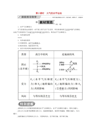 高中地理 第二章 地球上的大气 第一节 冷热不均引起大气运动 第2课时 大气的水平运动学案 新人教版必修1-新人教版高一必修1地理学案
