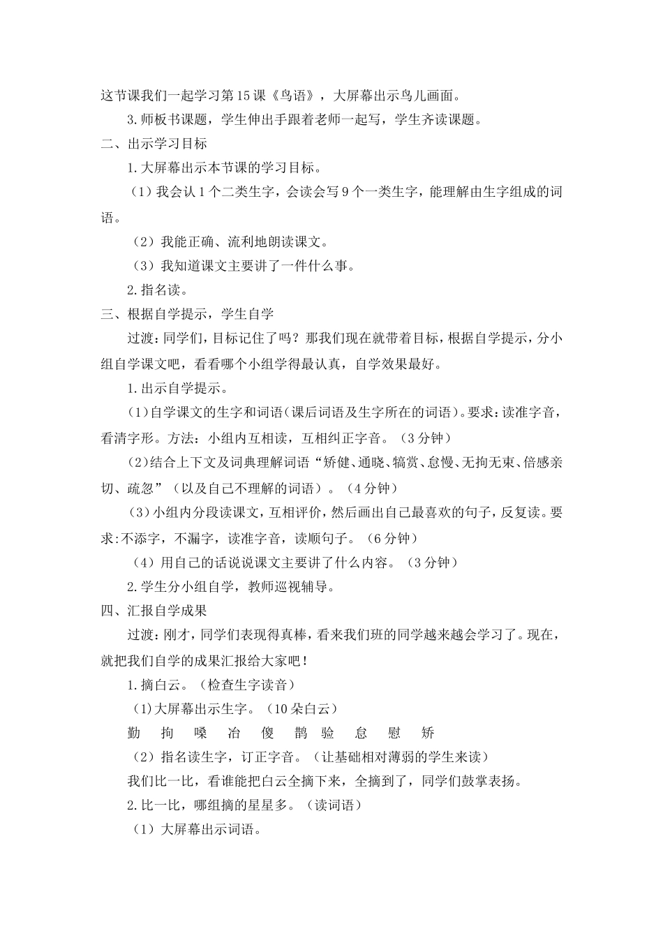 鸟语教学设计_第2页