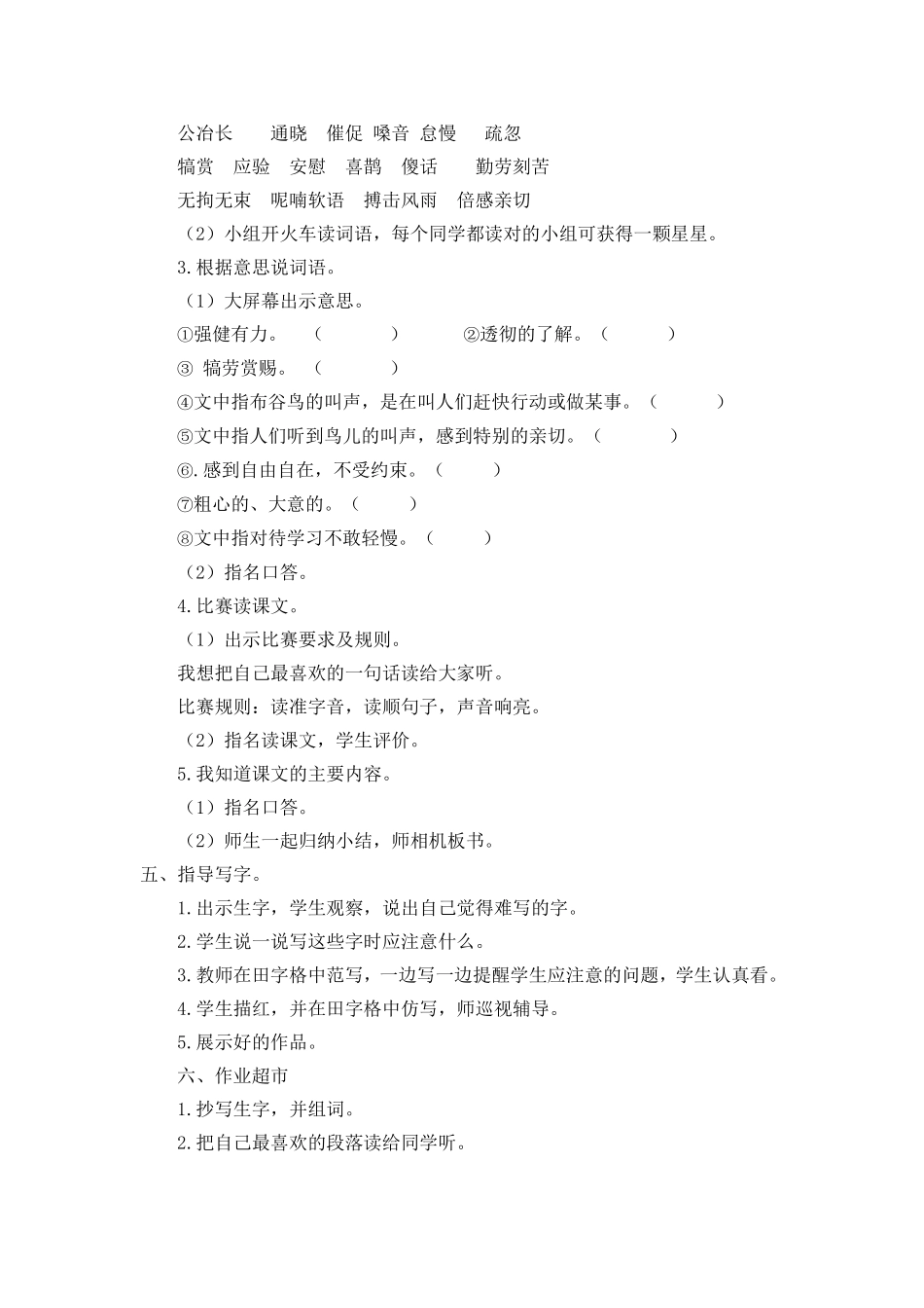 鸟语教学设计_第3页