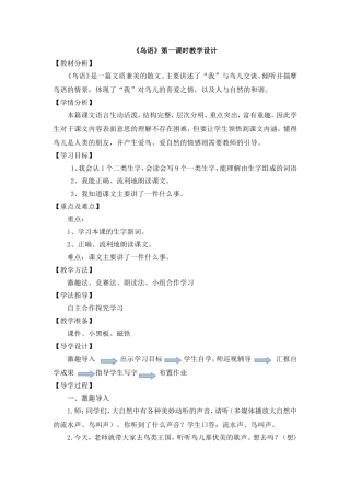 鸟语教学设计