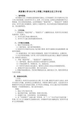 二下班主任计划