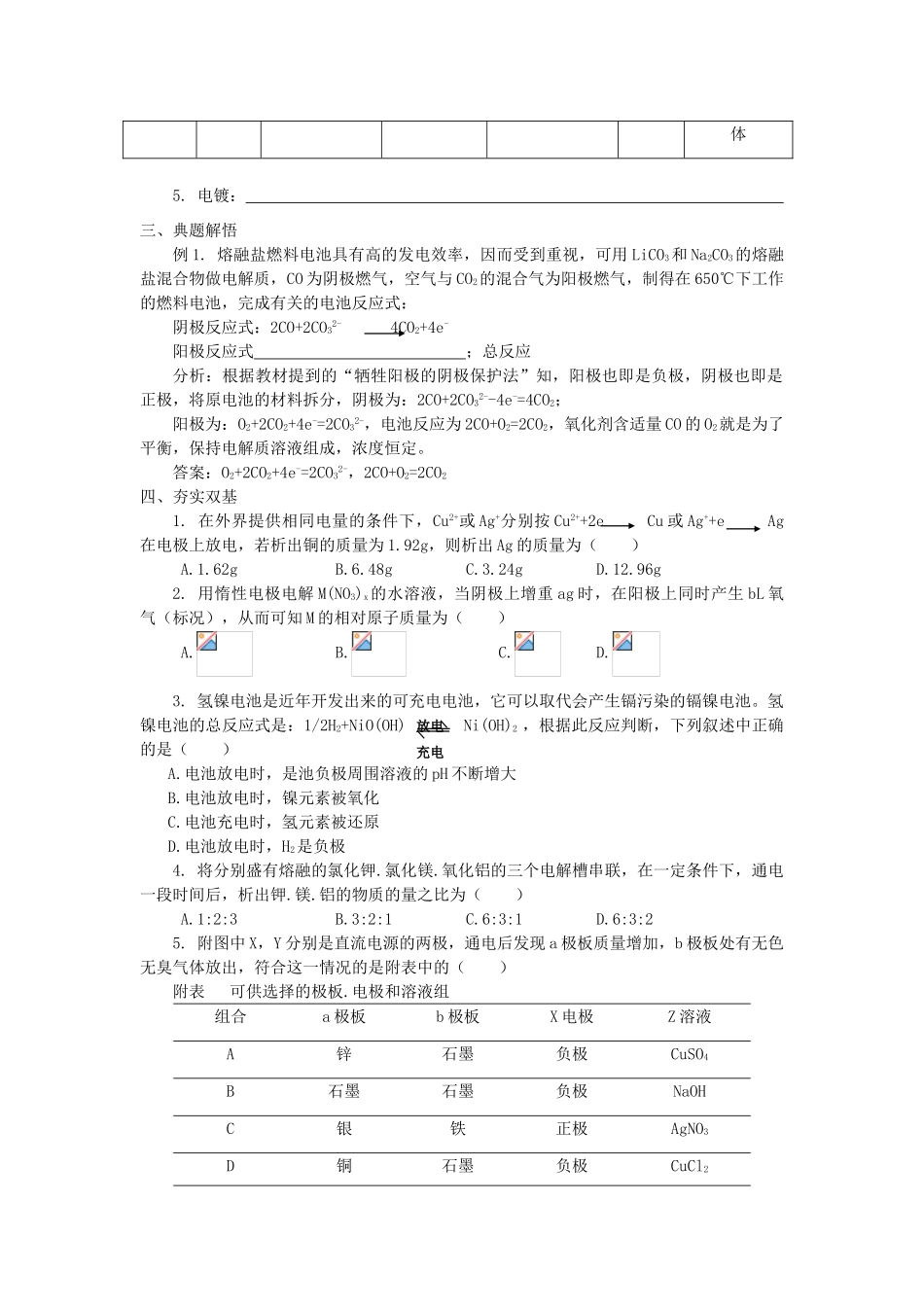 高中化学 1.2.3《电解池的工作原理及应用》学案 苏教版选修4_第2页