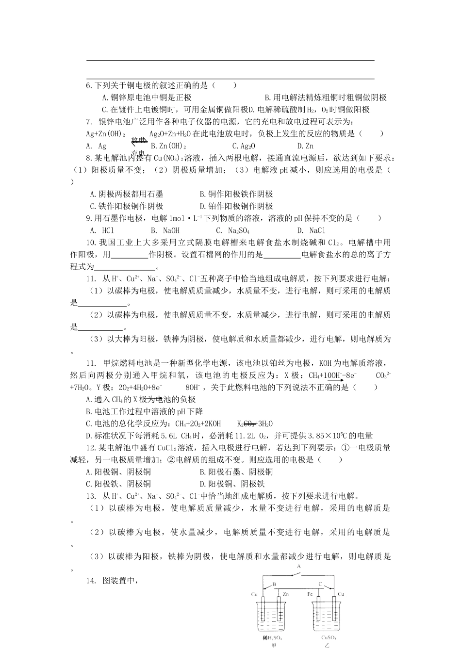 高中化学 1.2.3《电解池的工作原理及应用》学案 苏教版选修4_第3页