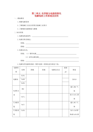 高中化学 1.2.3《电解池的工作原理及应用》学案 苏教版选修4