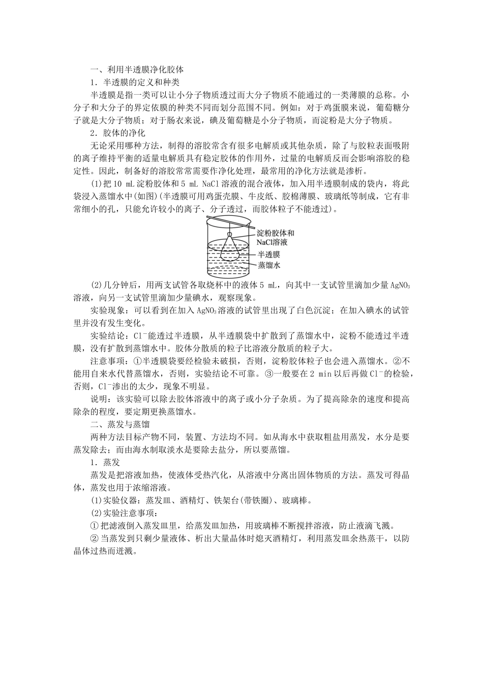 高中化学 第二单元 物质的获取 课题一 物质的分离和提纯（第2课时）学案 新人教版选修6-新人教版高二选修6化学学案_第2页