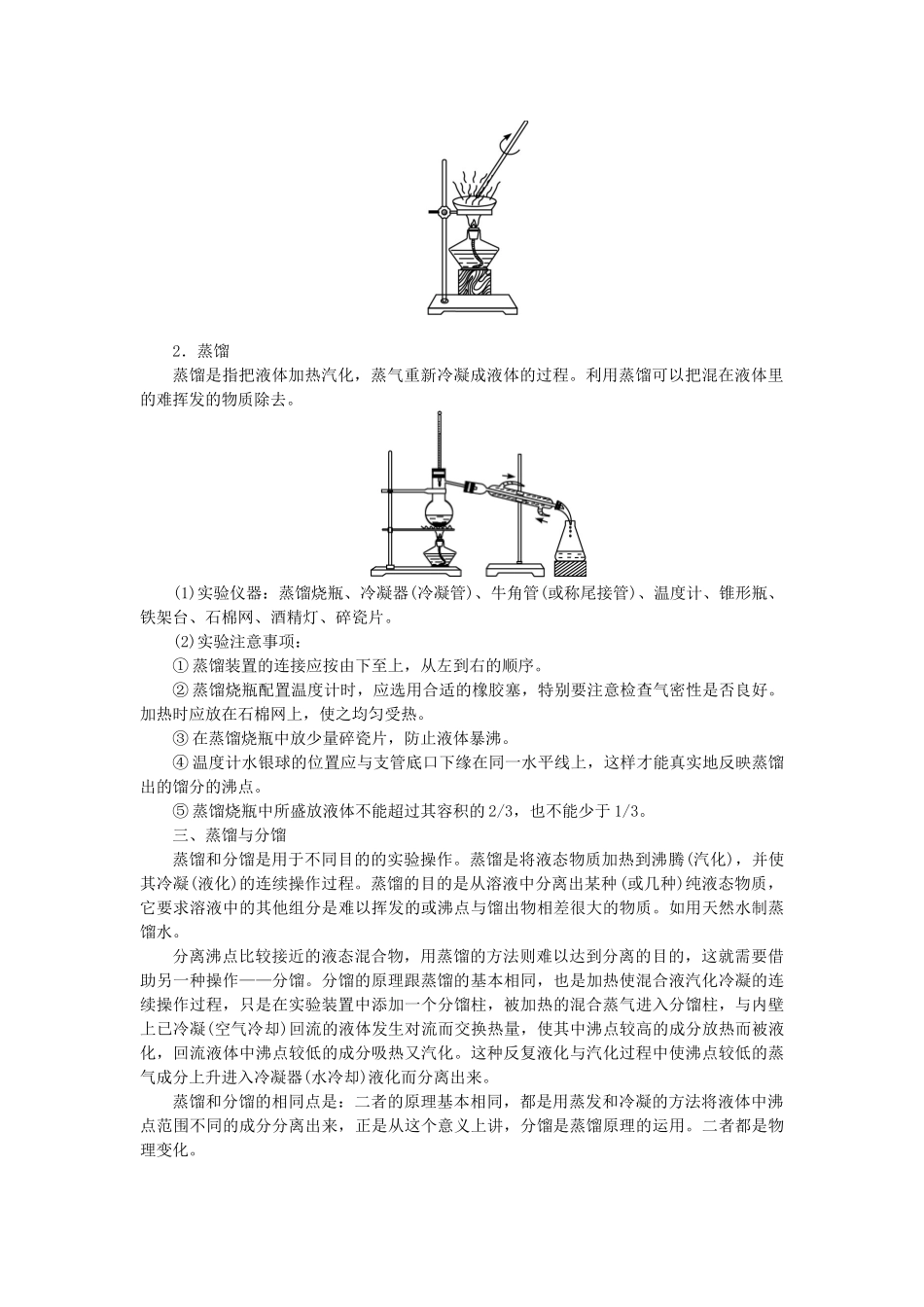 高中化学 第二单元 物质的获取 课题一 物质的分离和提纯（第2课时）学案 新人教版选修6-新人教版高二选修6化学学案_第3页