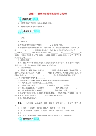 高中化学 第二单元 物质的获取 课题一 物质的分离和提纯（第2课时）学案 新人教版选修6-新人教版高二选修6化学学案
