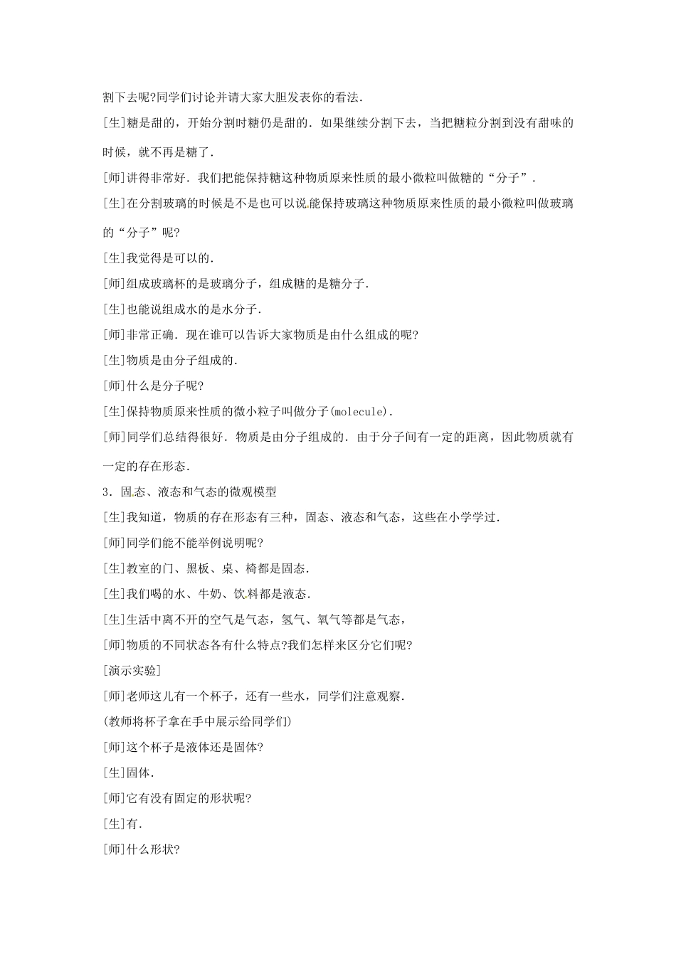 福建省永安市第七中学九年级物理《11.1宇宙和微观世界》教案3 人教新课标版_第3页