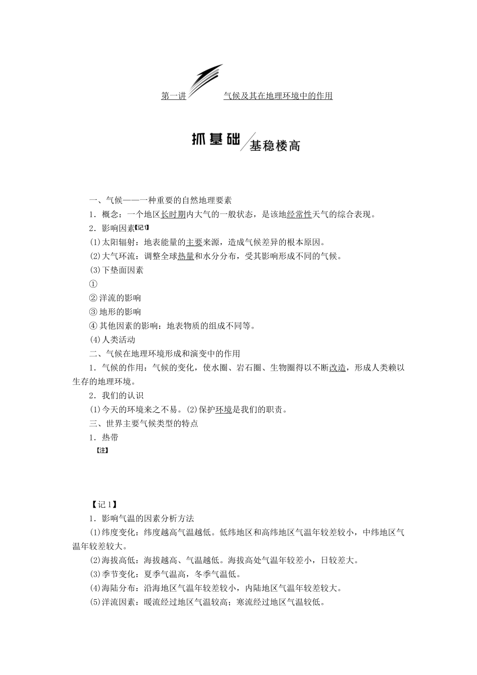 高考地理一轮复习 模块一 第三章 地理环境的整体性和区域差异 第一讲 气候及其在地理环境中的作用学案（含解析）中图版-中图版高三全册地理学案_第2页